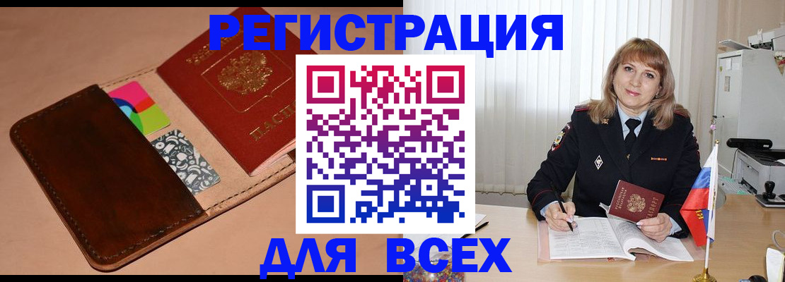 прописка 2025 в Лабытнанги