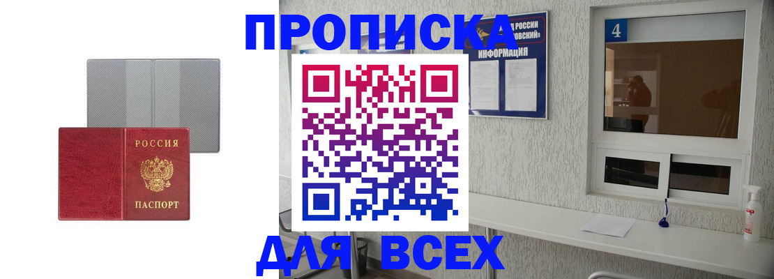 временная прописка в Лабытнанги