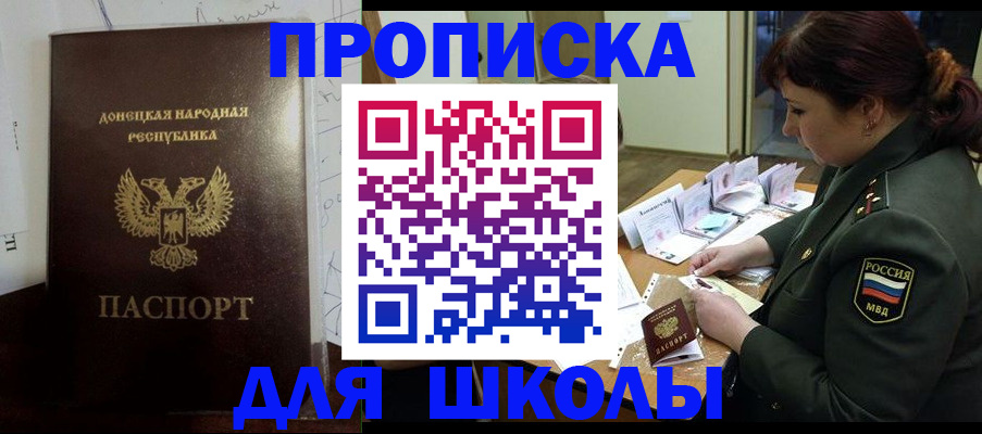 временная регистрация для школы в Лабытнанги